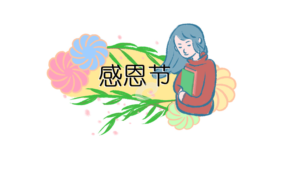 感恩的观后感450字