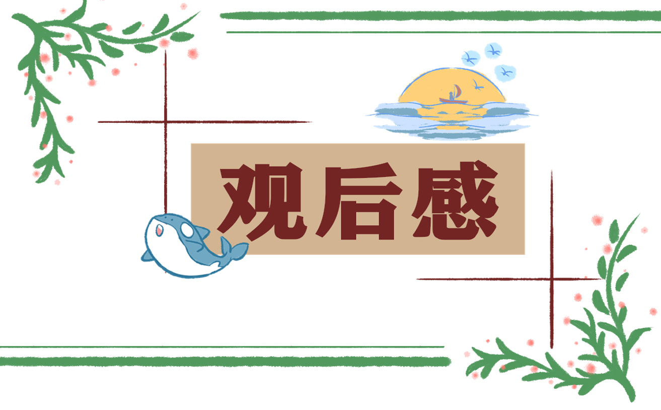 2023南通高校新生第一课观看有感启示12篇