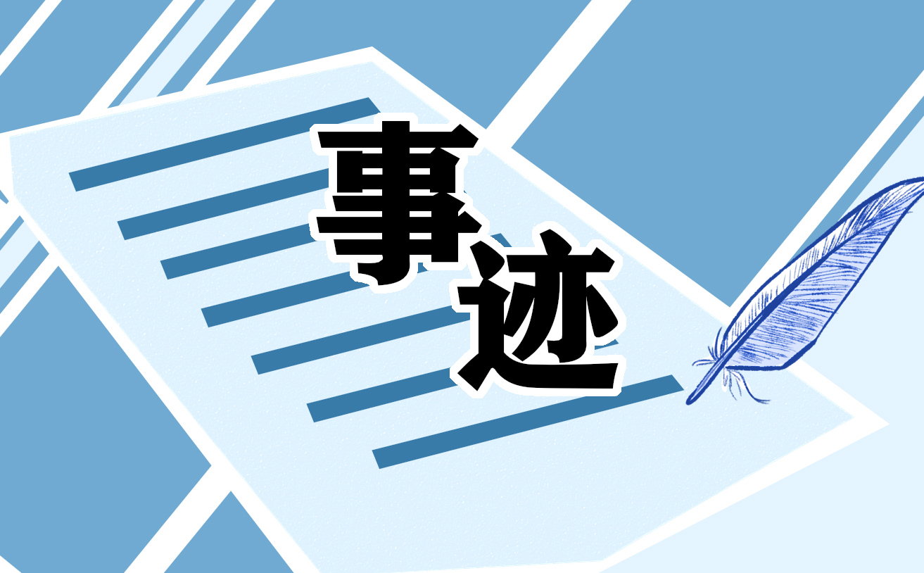 爱国之星少先队员名人事迹